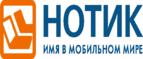 Сдай использованные батарейки АА, ААА и купи новые в НОТИК со скидкой в 50%! - Новошахтинск