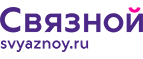 Скидка 20% на отправку груза и любые дополнительные услуги Связной экспресс - Новошахтинск