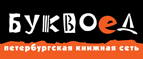 Скидка 10% для новых покупателей в bookvoed.ru! - Новошахтинск